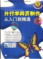 外行学网页制作从入门到精通