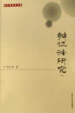 辩证法研究 上