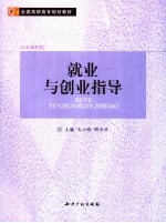 就业与创业指导