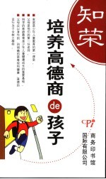 培养高德商的孩子