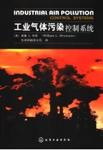 工业气体污染控制系统