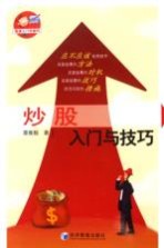 炒股入门与技巧