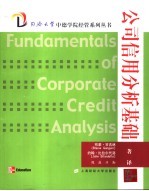 公司信用分析基础