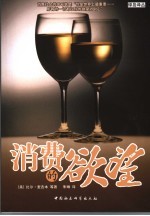 消费的欲望