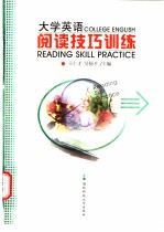 College English Reading Skill Practice