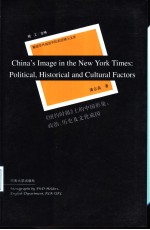 《纽约时报》上的中国形象:政治、历史及文化成因
