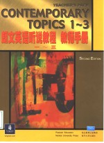 朗文英语听说教程 教师手册 1-3