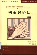 刑事诉讼法 第3版 注释本