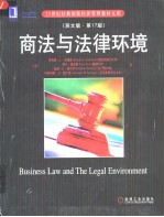 商法与法律环境