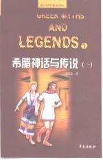 Greek Myths and Legends 1