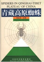 Spiders in Qinghai-tibet Plateau of China