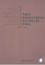 The Rhetorical Patterns Found in Chinese EFL Student Writers'Examination Essays in English and the I