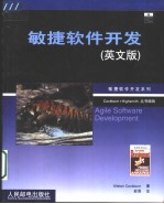 敏捷软件开发 英文版+中文注释