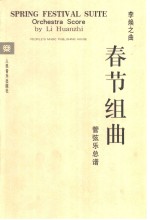 SPRING FESTIV AL SUITE Orchestra Score