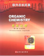 国外名校名著 有机化学 第8版 英文影印版