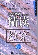 College English (Revised Edition) Intensive Reading Teacher's Manusl