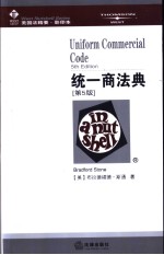 统一商法典 第 5 版