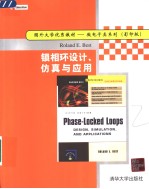 锁相环设计仿真与应用 影印版