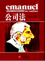 公司法 外版第4版 影印版