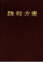 东方杂志 第12卷 5-8号
