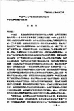 中国现代史资料 第3辑