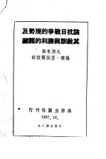 毛泽东与堡脱兰谈话 论中日战争