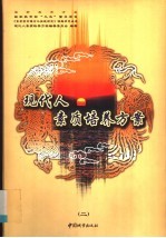 现代人素质培养方案 2