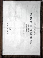 高等专科学校教材 机械制图习题集 2 作业指导与读图题部分