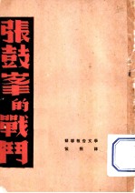 张鼓峰战斗