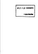 新华日报 目录索引 1957年3月份