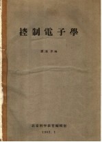 控制电子学 上下