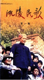 沅陵民歌 第1集
