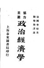 协力主义政治经济学