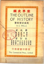世界史纲 下