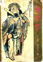 秦宝宝 上