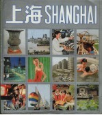 上海 摄影画册