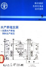 水产养殖发展 优质水产养殖饲料生产规范