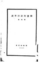 尚书的政治学说