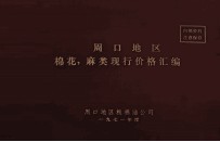 周口地区棉花