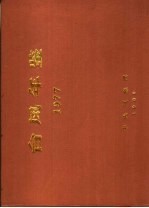 台风年鉴 1977