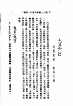 日寇在粤之暴行 下辑