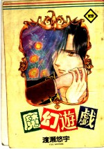 魔幻游戏 4
