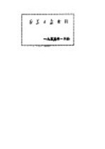 新华日报 索引 1955年1月份