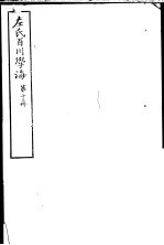 左氏百川学海 第3函 第13册
