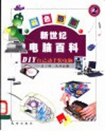 DIY自己动手装电脑 2