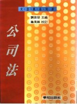 公司法