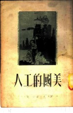 美国的工人