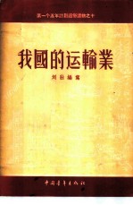 我国的运输业