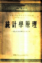 统计学原理