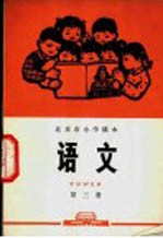语文 第3册